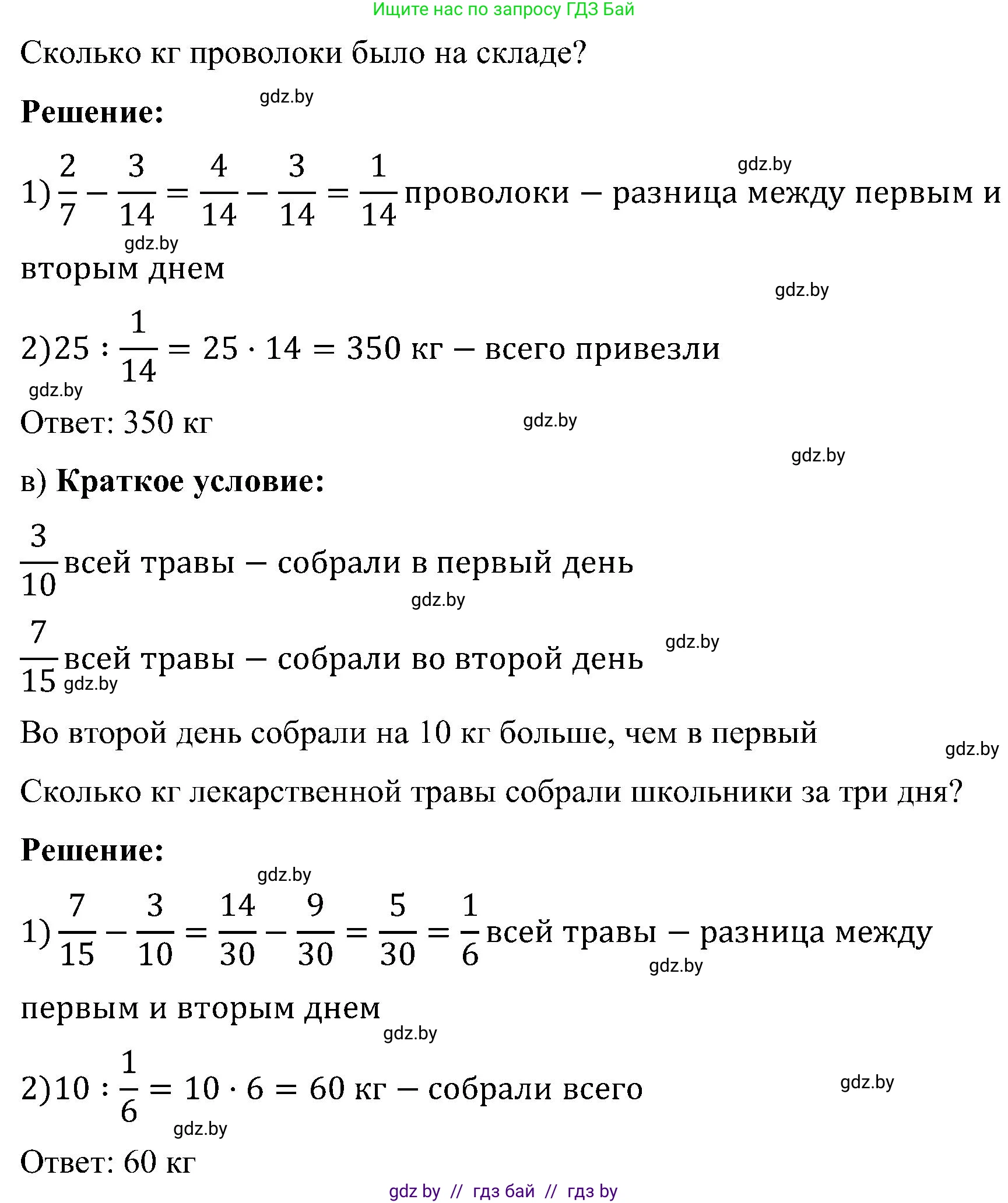 Математика, 5 класс Сборник задач, авторы: Пирютко Ольга Николаевна, Терешко Оксана Александровна, Герасимов Валерий Дмитриевич, издательство Адукацыя i выхаванне, Минск, 2019, белого цвета, страница 135, номер 12, Решение (продолжение 2)