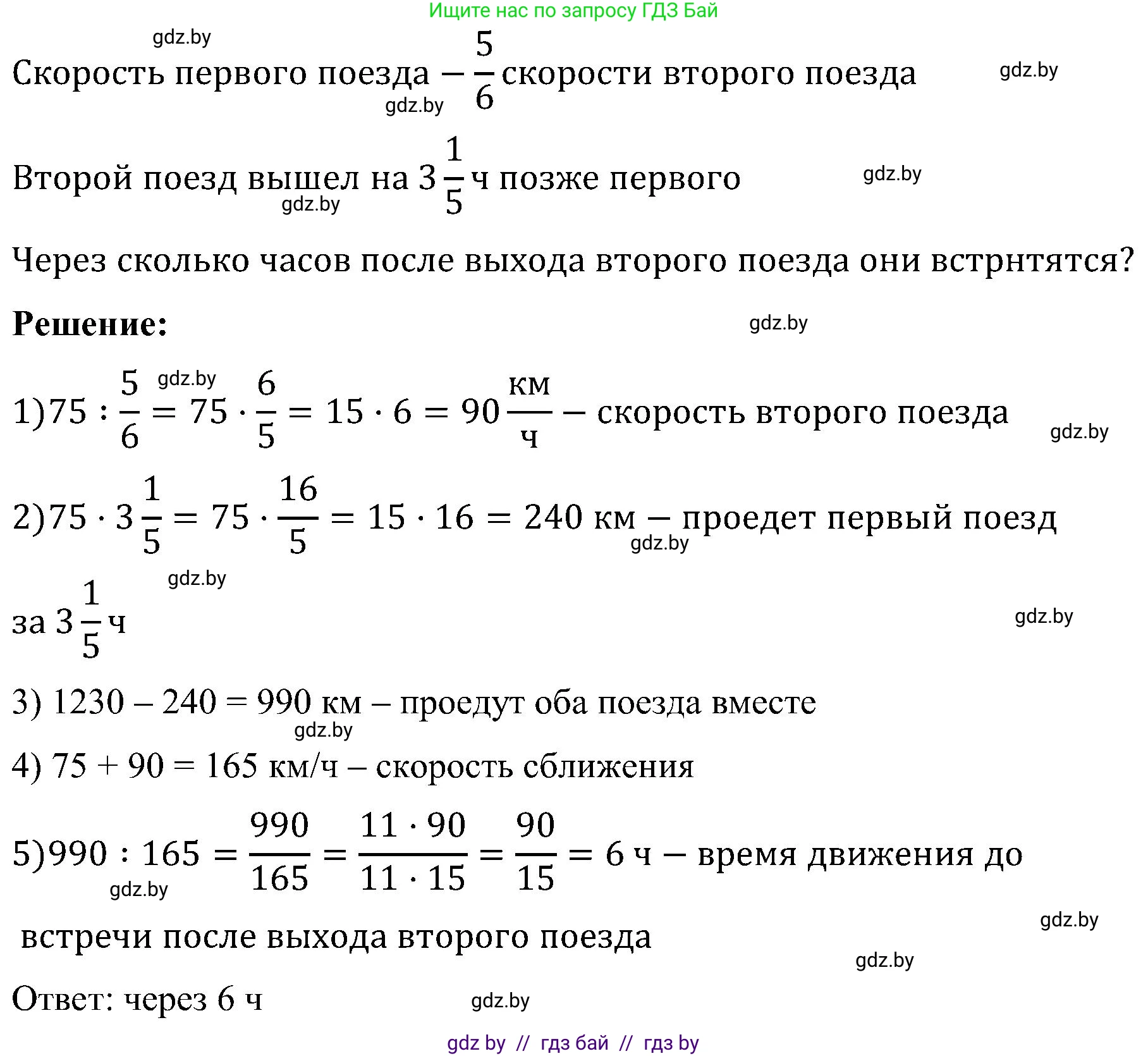 Математика, 5 класс Сборник задач, авторы: Пирютко Ольга Николаевна, Терешко Оксана Александровна, Герасимов Валерий Дмитриевич, издательство Адукацыя i выхаванне, Минск, 2019, белого цвета, страница 137, номер 15, Решение (продолжение 2)