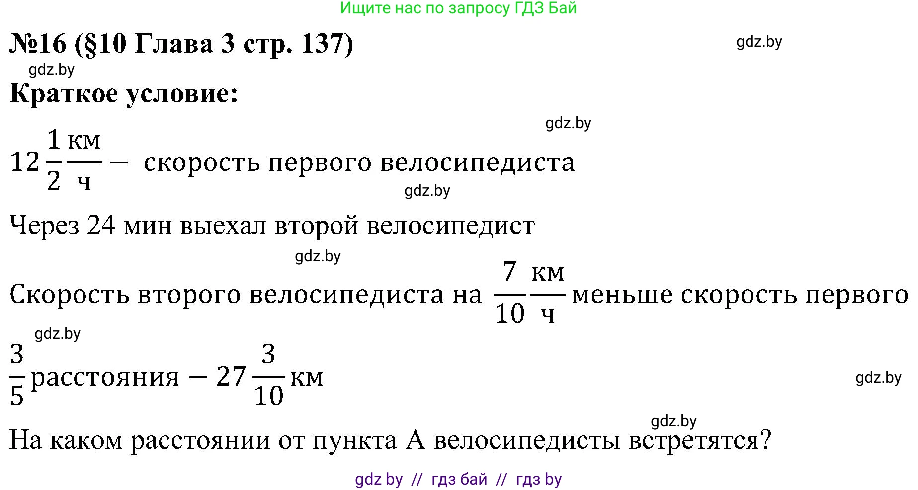 Математика, 5 класс Сборник задач, авторы: Пирютко Ольга Николаевна, Терешко Оксана Александровна, Герасимов Валерий Дмитриевич, издательство Адукацыя i выхаванне, Минск, 2019, белого цвета, страница 137, номер 16, Решение