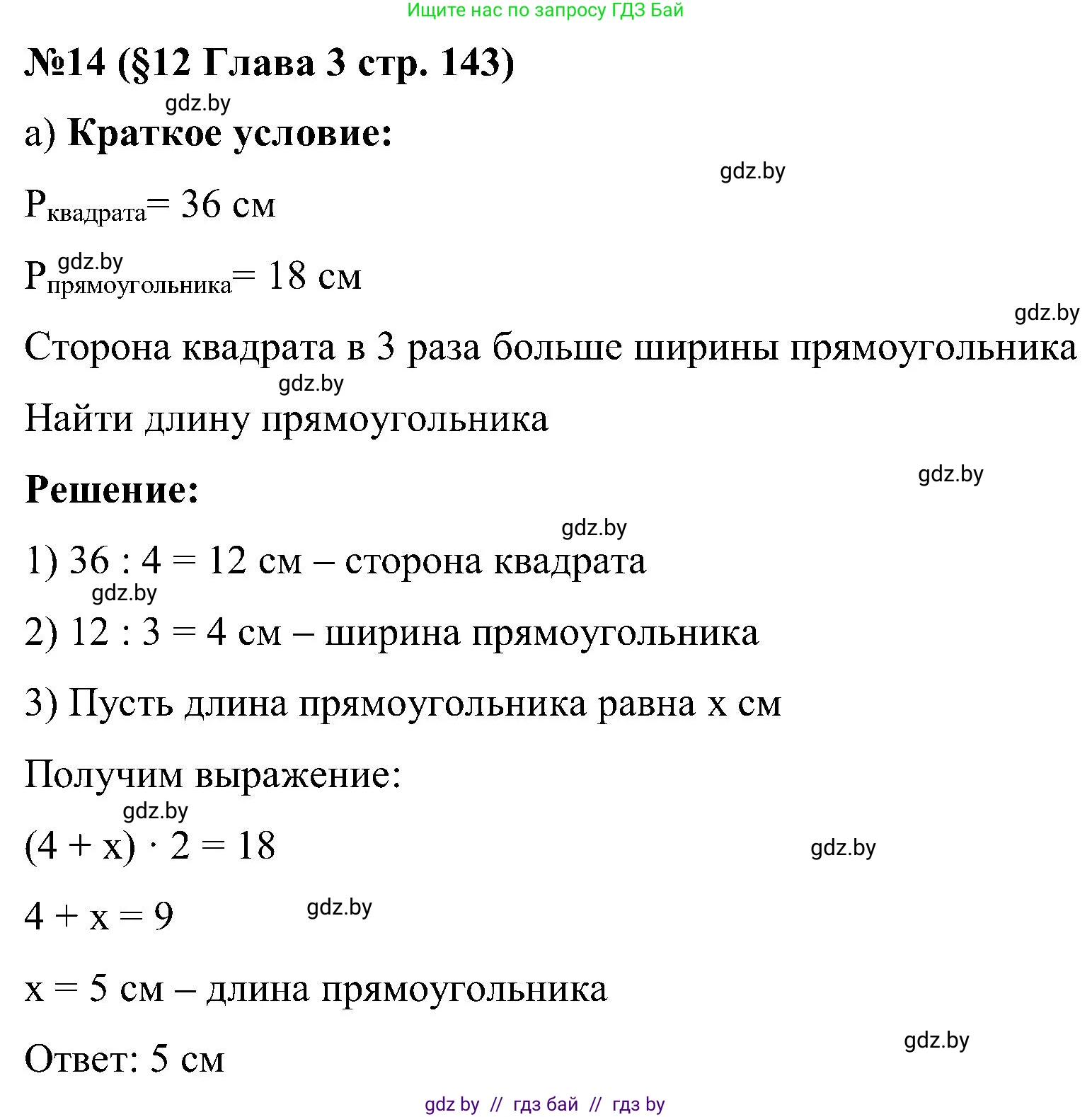 Математика, 5 класс Сборник задач, авторы: Пирютко Ольга Николаевна, Терешко Оксана Александровна, Герасимов Валерий Дмитриевич, издательство Адукацыя i выхаванне, Минск, 2019, белого цвета, страница 143, номер 14, Решение