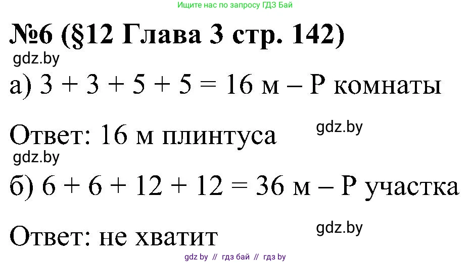 Математика, 5 класс Сборник задач, авторы: Пирютко Ольга Николаевна, Терешко Оксана Александровна, Герасимов Валерий Дмитриевич, издательство Адукацыя i выхаванне, Минск, 2019, белого цвета, страница 142, номер 6, Решение