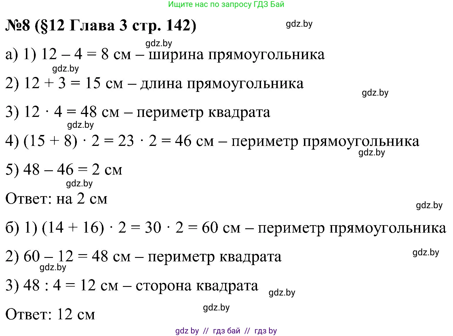 Математика, 5 класс Сборник задач, авторы: Пирютко Ольга Николаевна, Терешко Оксана Александровна, Герасимов Валерий Дмитриевич, издательство Адукацыя i выхаванне, Минск, 2019, белого цвета, страница 142, номер 8, Решение