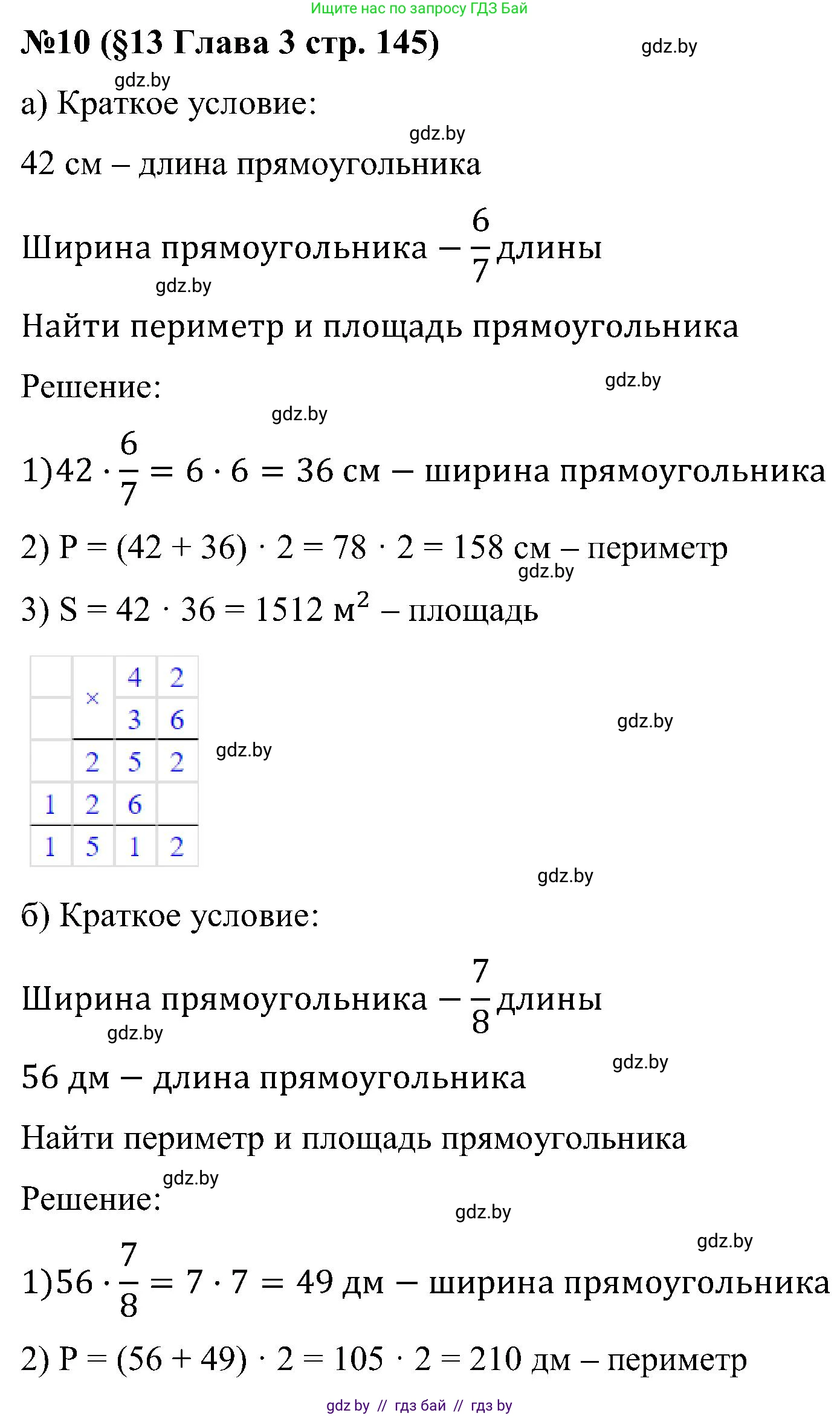 Математика, 5 класс Сборник задач, авторы: Пирютко Ольга Николаевна, Терешко Оксана Александровна, Герасимов Валерий Дмитриевич, издательство Адукацыя i выхаванне, Минск, 2019, белого цвета, страница 145, номер 10, Решение