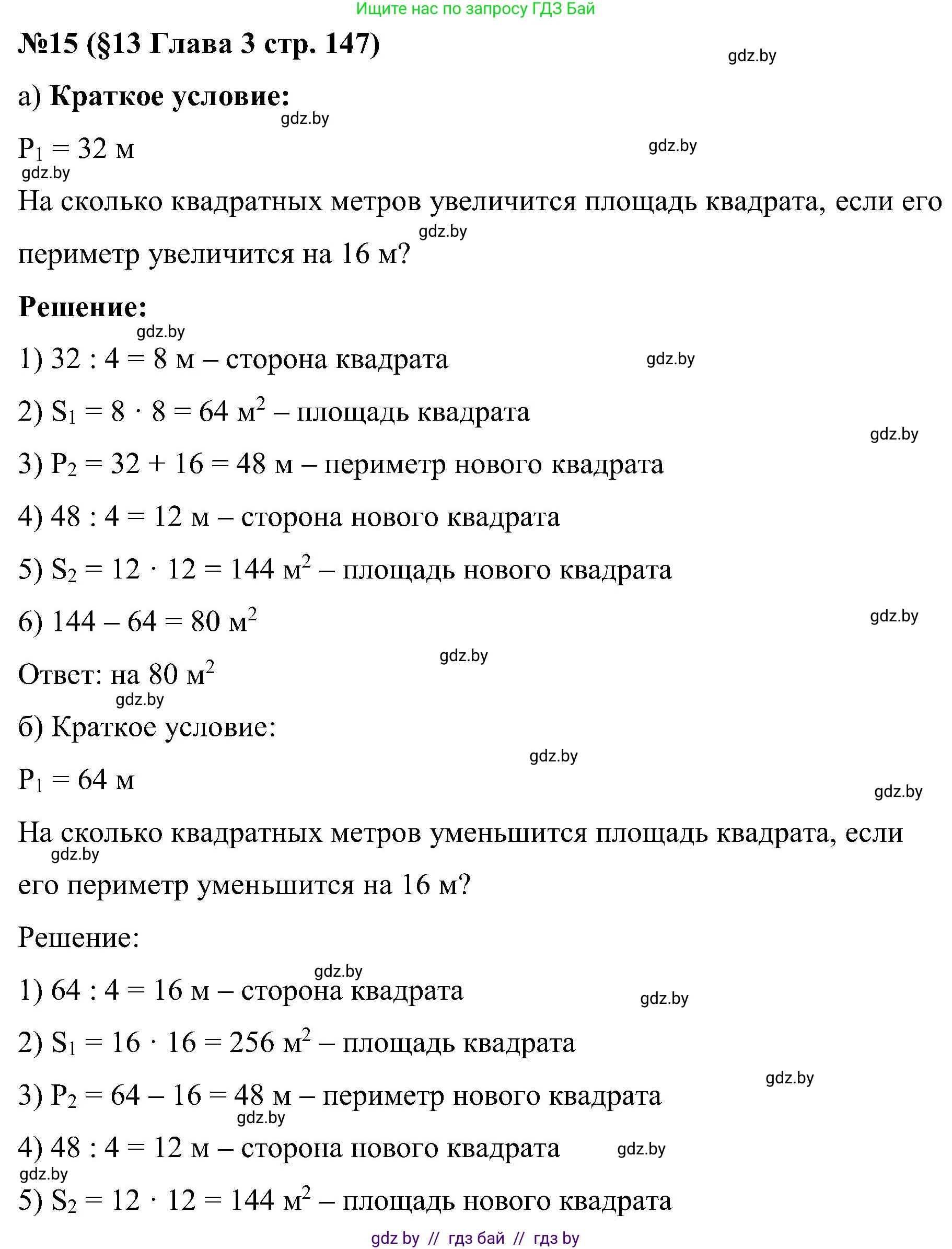 Математика, 5 класс Сборник задач, авторы: Пирютко Ольга Николаевна, Терешко Оксана Александровна, Герасимов Валерий Дмитриевич, издательство Адукацыя i выхаванне, Минск, 2019, белого цвета, страница 147, номер 15, Решение