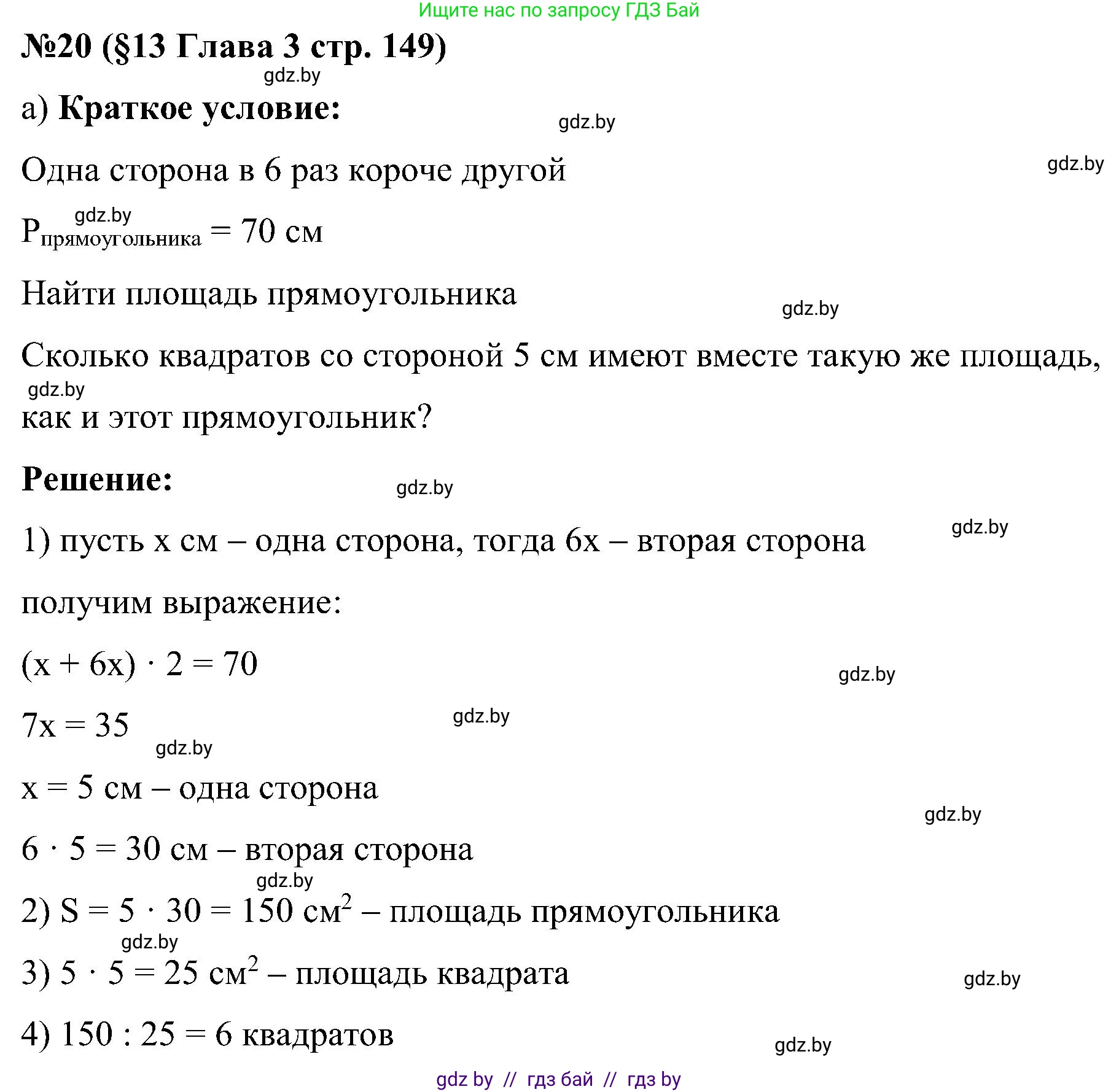 Математика, 5 класс Сборник задач, авторы: Пирютко Ольга Николаевна, Терешко Оксана Александровна, Герасимов Валерий Дмитриевич, издательство Адукацыя i выхаванне, Минск, 2019, белого цвета, страница 149, номер 20, Решение