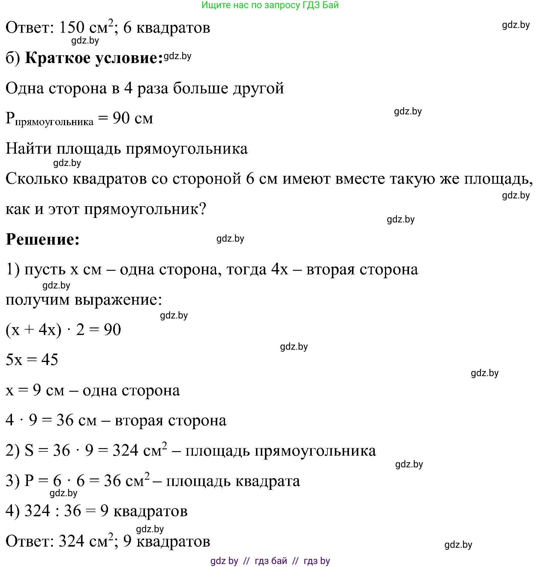Математика, 5 класс Сборник задач, авторы: Пирютко Ольга Николаевна, Терешко Оксана Александровна, Герасимов Валерий Дмитриевич, издательство Адукацыя i выхаванне, Минск, 2019, белого цвета, страница 149, номер 20, Решение (продолжение 2)