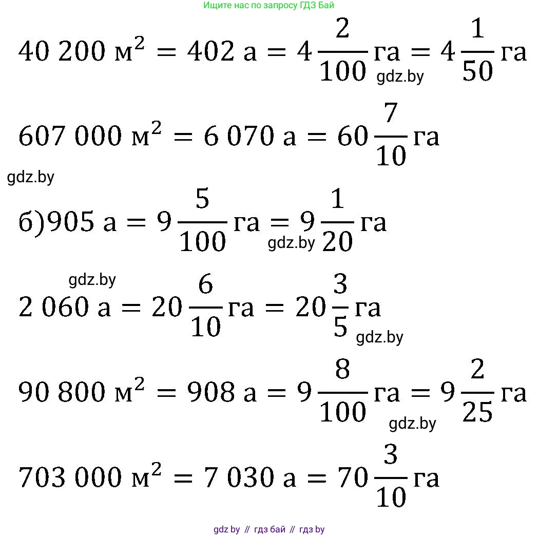 Математика, 5 класс Сборник задач, авторы: Пирютко Ольга Николаевна, Терешко Оксана Александровна, Герасимов Валерий Дмитриевич, издательство Адукацыя i выхаванне, Минск, 2019, белого цвета, страница 144, номер 4, Решение (продолжение 2)