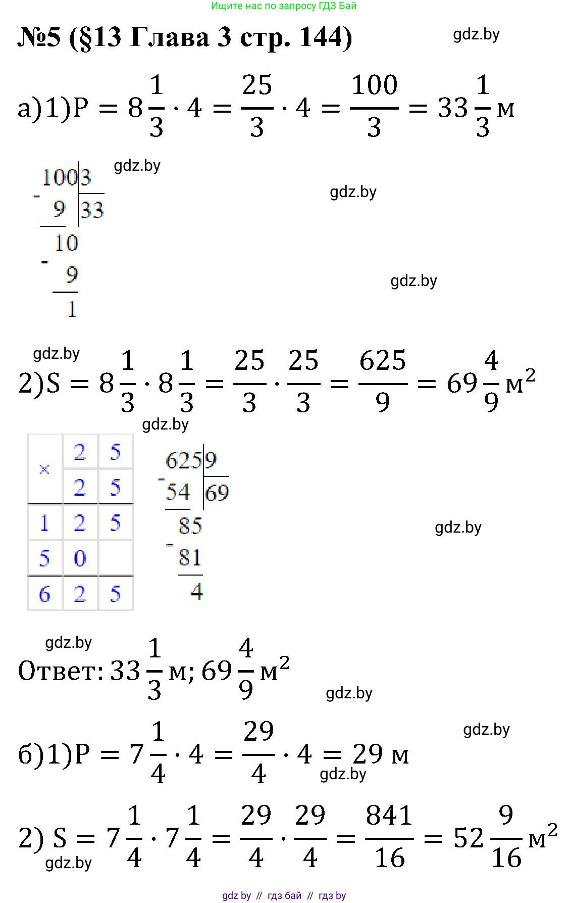 Математика, 5 класс Сборник задач, авторы: Пирютко Ольга Николаевна, Терешко Оксана Александровна, Герасимов Валерий Дмитриевич, издательство Адукацыя i выхаванне, Минск, 2019, белого цвета, страница 144, номер 5, Решение