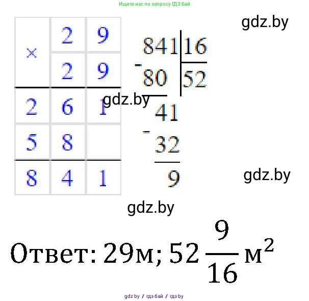 Математика, 5 класс Сборник задач, авторы: Пирютко Ольга Николаевна, Терешко Оксана Александровна, Герасимов Валерий Дмитриевич, издательство Адукацыя i выхаванне, Минск, 2019, белого цвета, страница 144, номер 5, Решение (продолжение 2)