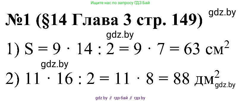 Математика, 5 класс Сборник задач, авторы: Пирютко Ольга Николаевна, Терешко Оксана Александровна, Герасимов Валерий Дмитриевич, издательство Адукацыя i выхаванне, Минск, 2019, белого цвета, страница 149, номер 1, Решение