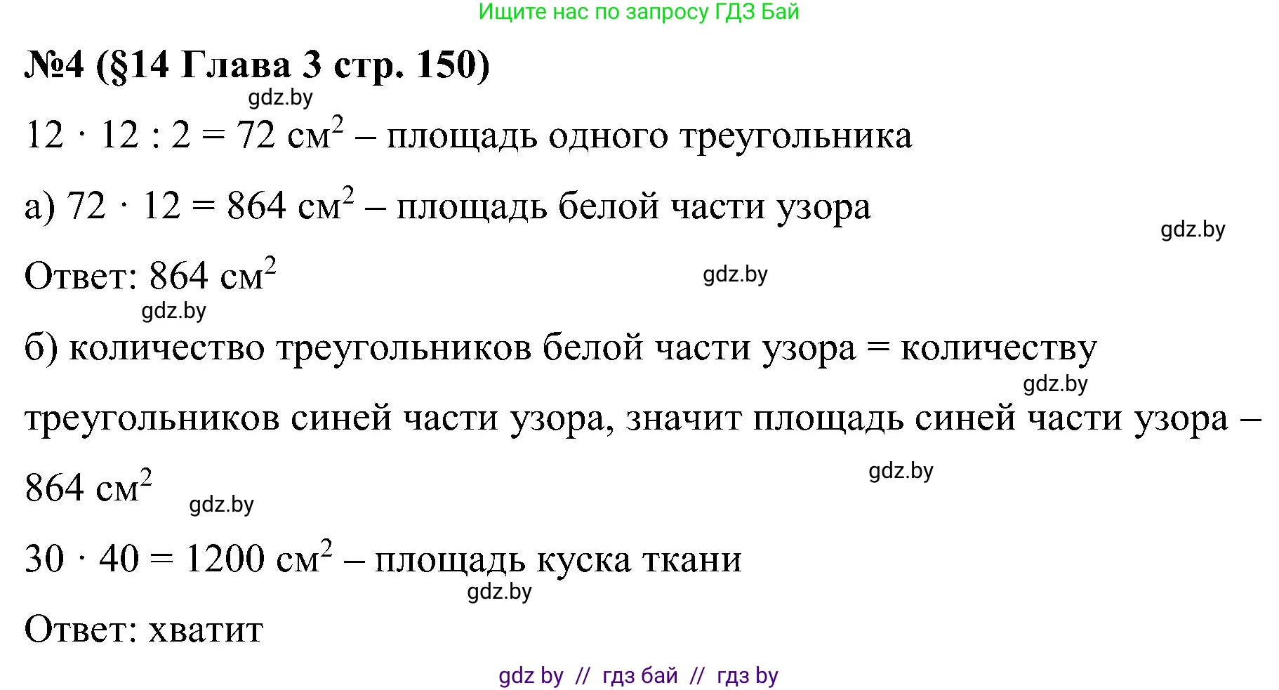 Математика, 5 класс Сборник задач, авторы: Пирютко Ольга Николаевна, Терешко Оксана Александровна, Герасимов Валерий Дмитриевич, издательство Адукацыя i выхаванне, Минск, 2019, белого цвета, страница 150, номер 4, Решение