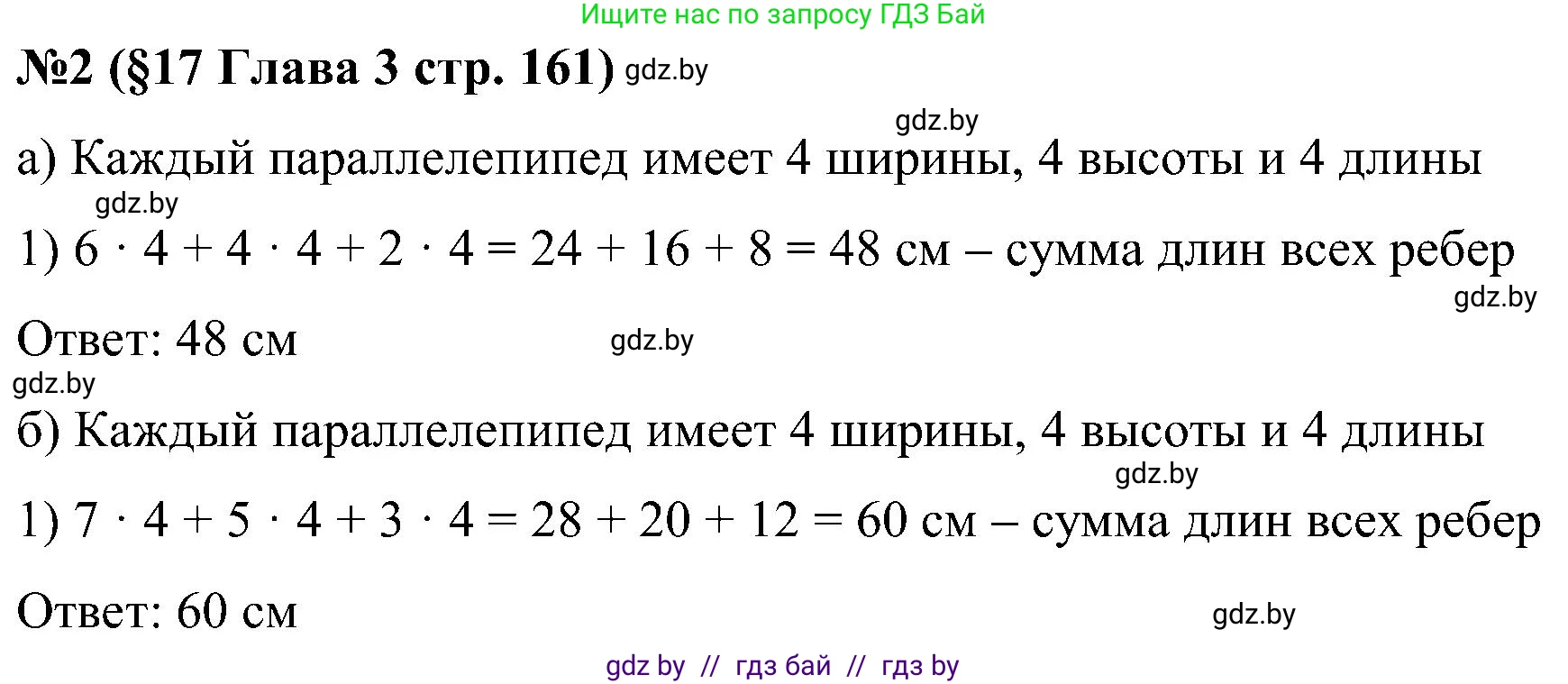 Математика, 5 класс Сборник задач, авторы: Пирютко Ольга Николаевна, Терешко Оксана Александровна, Герасимов Валерий Дмитриевич, издательство Адукацыя i выхаванне, Минск, 2019, белого цвета, страница 161, номер 2, Решение