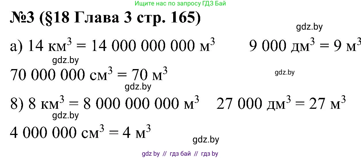 Математика, 5 класс Сборник задач, авторы: Пирютко Ольга Николаевна, Терешко Оксана Александровна, Герасимов Валерий Дмитриевич, издательство Адукацыя i выхаванне, Минск, 2019, белого цвета, страница 165, номер 3, Решение