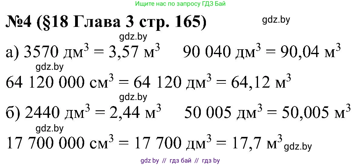 Математика, 5 класс Сборник задач, авторы: Пирютко Ольга Николаевна, Терешко Оксана Александровна, Герасимов Валерий Дмитриевич, издательство Адукацыя i выхаванне, Минск, 2019, белого цвета, страница 165, номер 4, Решение
