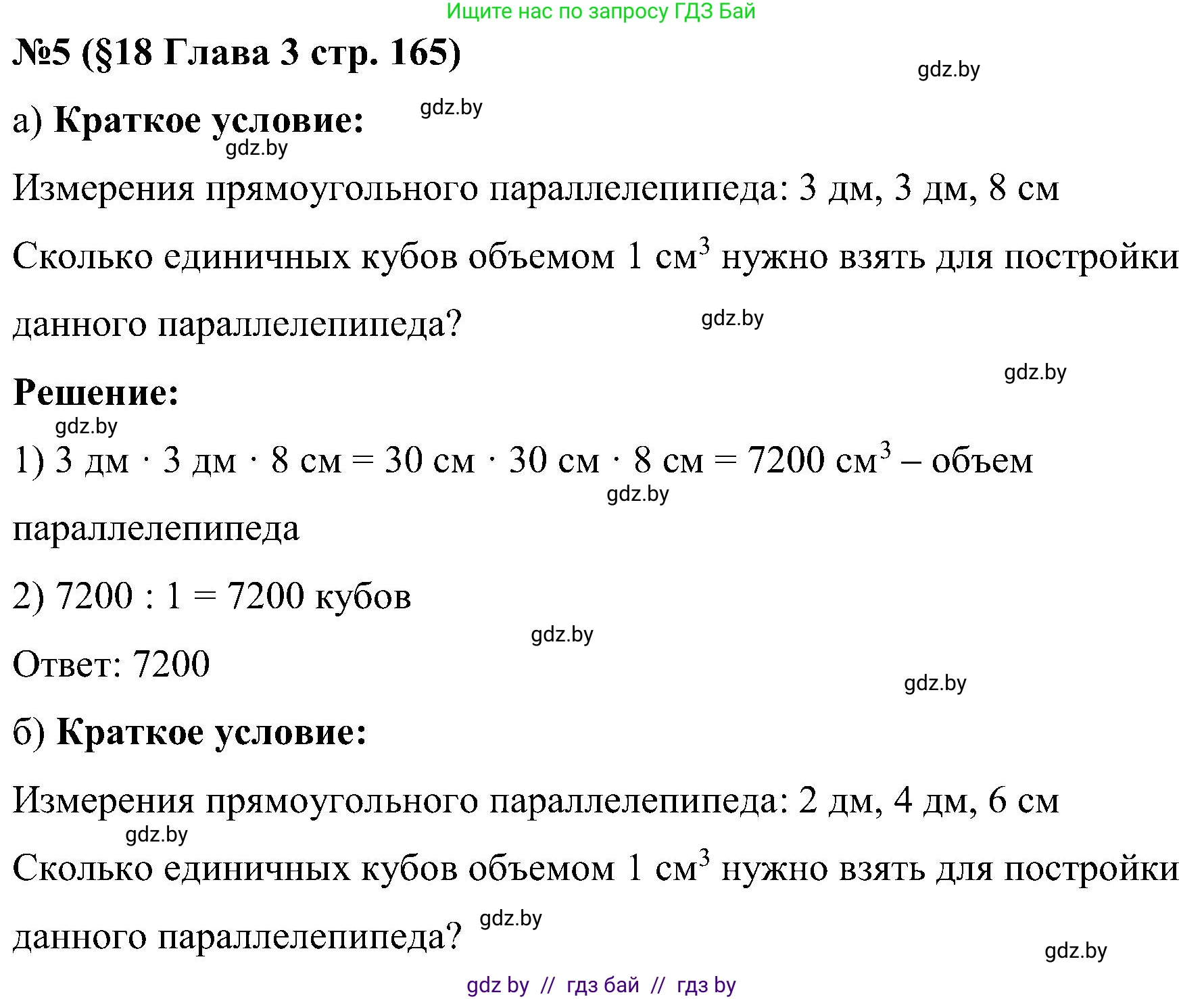 Математика, 5 класс Сборник задач, авторы: Пирютко Ольга Николаевна, Терешко Оксана Александровна, Герасимов Валерий Дмитриевич, издательство Адукацыя i выхаванне, Минск, 2019, белого цвета, страница 165, номер 5, Решение