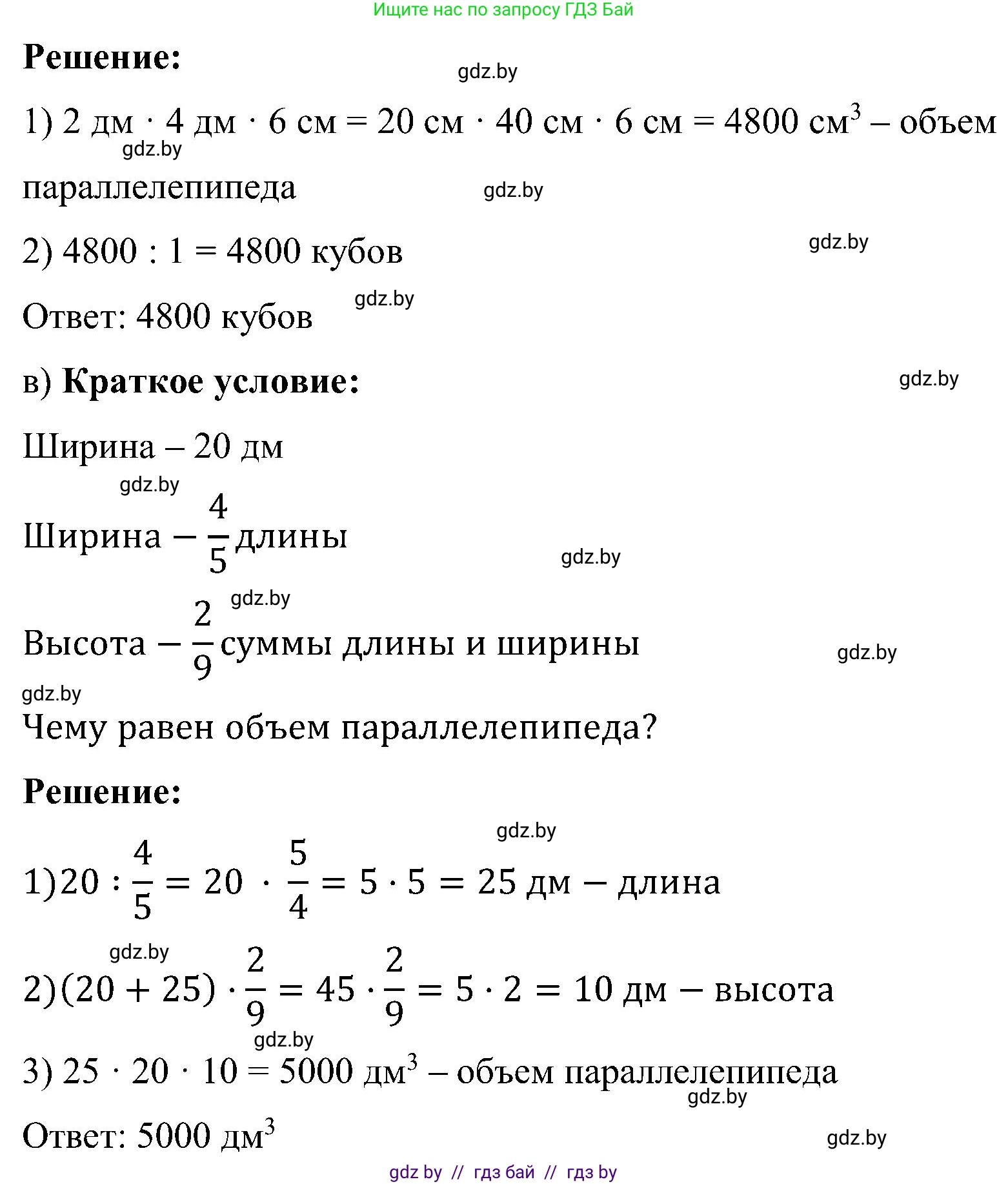 Математика, 5 класс Сборник задач, авторы: Пирютко Ольга Николаевна, Терешко Оксана Александровна, Герасимов Валерий Дмитриевич, издательство Адукацыя i выхаванне, Минск, 2019, белого цвета, страница 165, номер 5, Решение (продолжение 2)