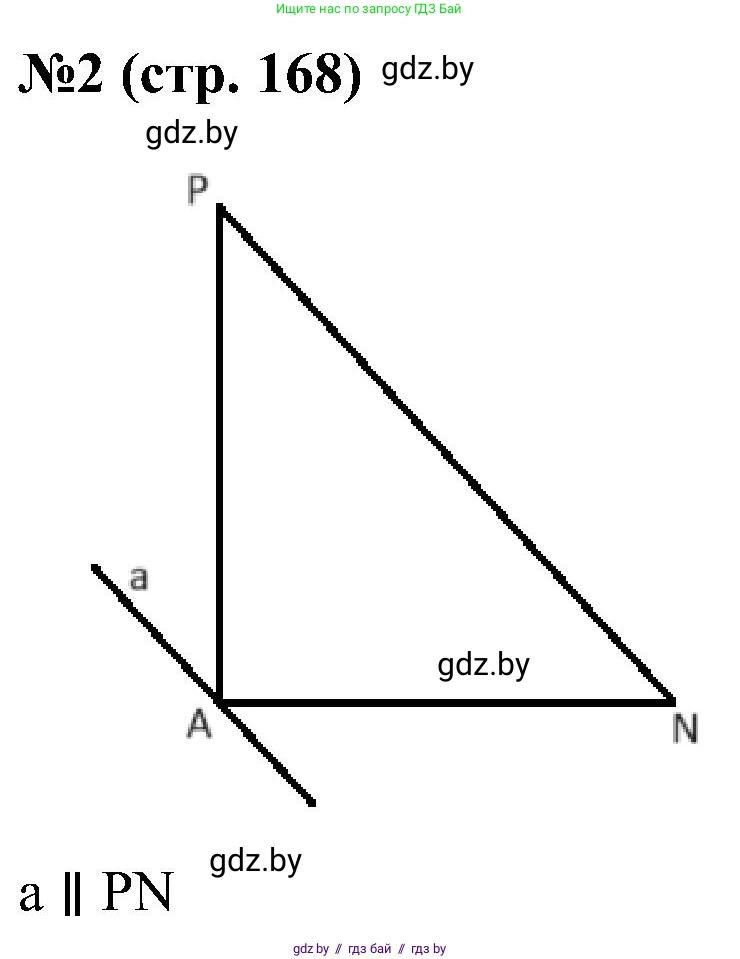Математика, 5 класс Сборник задач, авторы: Пирютко Ольга Николаевна, Терешко Оксана Александровна, Герасимов Валерий Дмитриевич, издательство Адукацыя i выхаванне, Минск, 2019, белого цвета, страница 168, номер 2, Решение