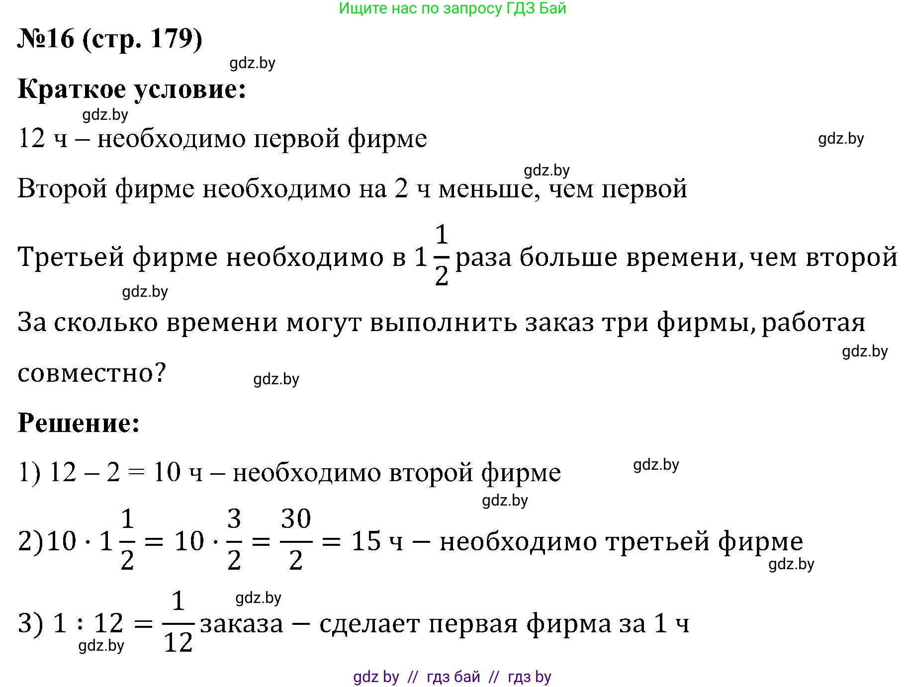 Математика, 5 класс Сборник задач, авторы: Пирютко Ольга Николаевна, Терешко Оксана Александровна, Герасимов Валерий Дмитриевич, издательство Адукацыя i выхаванне, Минск, 2019, белого цвета, страница 179, номер 16, Решение