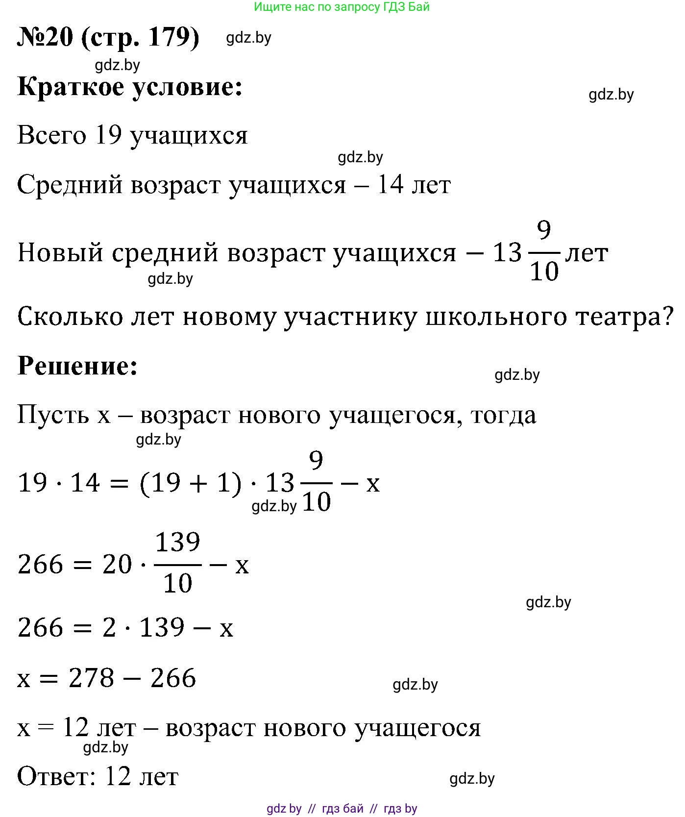 Математика, 5 класс Сборник задач, авторы: Пирютко Ольга Николаевна, Терешко Оксана Александровна, Герасимов Валерий Дмитриевич, издательство Адукацыя i выхаванне, Минск, 2019, белого цвета, страница 179, номер 20, Решение