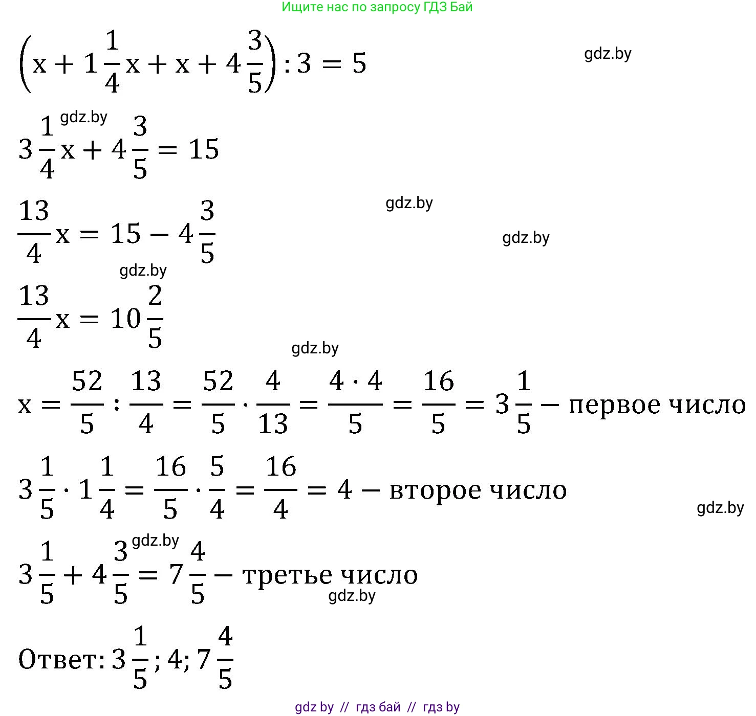 Математика, 5 класс Сборник задач, авторы: Пирютко Ольга Николаевна, Терешко Оксана Александровна, Герасимов Валерий Дмитриевич, издательство Адукацыя i выхаванне, Минск, 2019, белого цвета, страница 180, номер 21, Решение (продолжение 2)