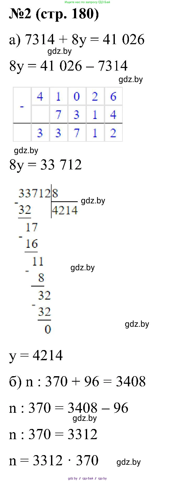 Математика, 5 класс Сборник задач, авторы: Пирютко Ольга Николаевна, Терешко Оксана Александровна, Герасимов Валерий Дмитриевич, издательство Адукацыя i выхаванне, Минск, 2019, белого цвета, страница 180, номер 2, Решение