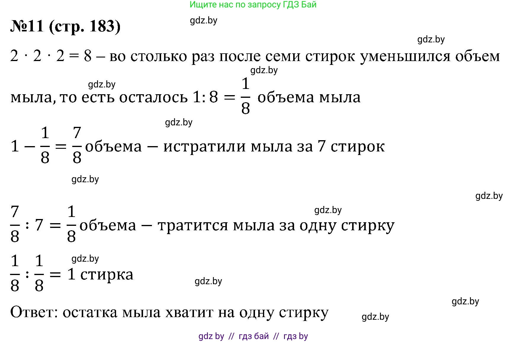 Математика, 5 класс Сборник задач, авторы: Пирютко Ольга Николаевна, Терешко Оксана Александровна, Герасимов Валерий Дмитриевич, издательство Адукацыя i выхаванне, Минск, 2019, белого цвета, страница 183, номер 11, Решение