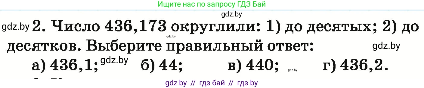 Математика, 6 класс Учебник, авторы: Герасимов Валерий Дмитриевич, Пирютко Ольга Николаевна, издательство Адукацыя i выхаванне, Минск, 2022, белого цвета, страница 84, номер 2, Условие