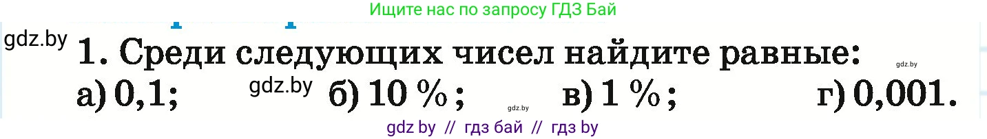 Математика, 6 класс Учебник, авторы: Герасимов Валерий Дмитриевич, Пирютко Ольга Николаевна, издательство Адукацыя i выхаванне, Минск, 2022, белого цвета, страница 149, номер 1, Условие