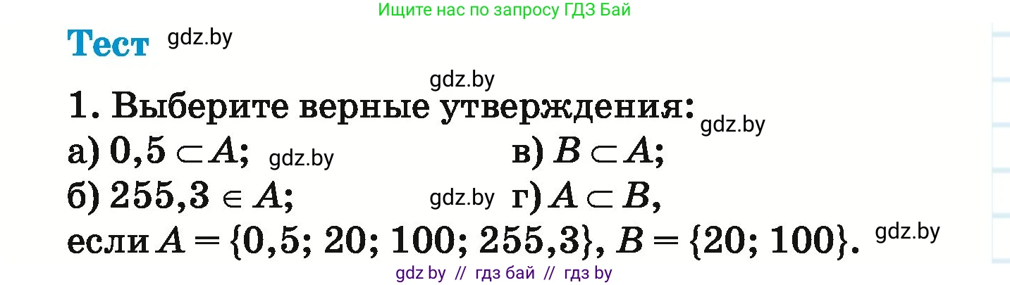 Математика, 6 класс Учебник, авторы: Герасимов Валерий Дмитриевич, Пирютко Ольга Николаевна, издательство Адукацыя i выхаванне, Минск, 2022, белого цвета, страница 177, номер 1, Условие