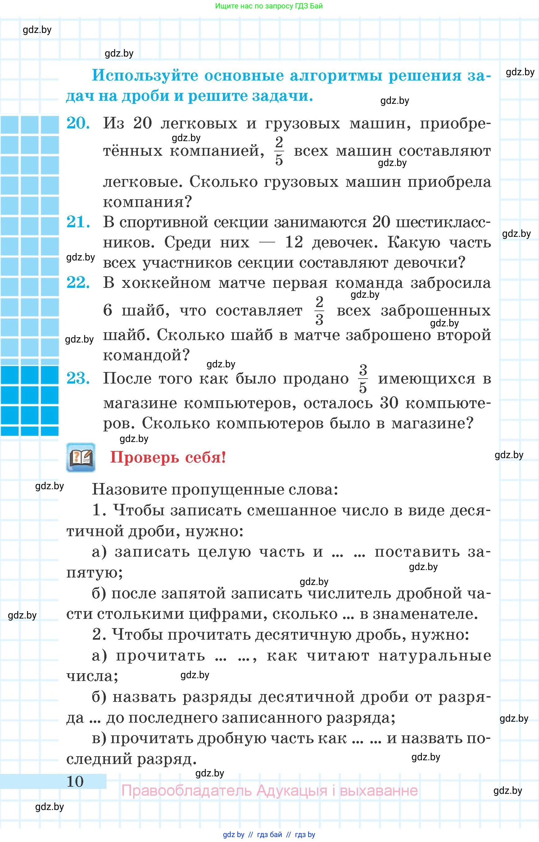 Математика, 6 класс Учебник, авторы: Герасимов Валерий Дмитриевич, Пирютко Ольга Николаевна, издательство Адукацыя i выхаванне, Минск, 2022, белого цвета, страница 10