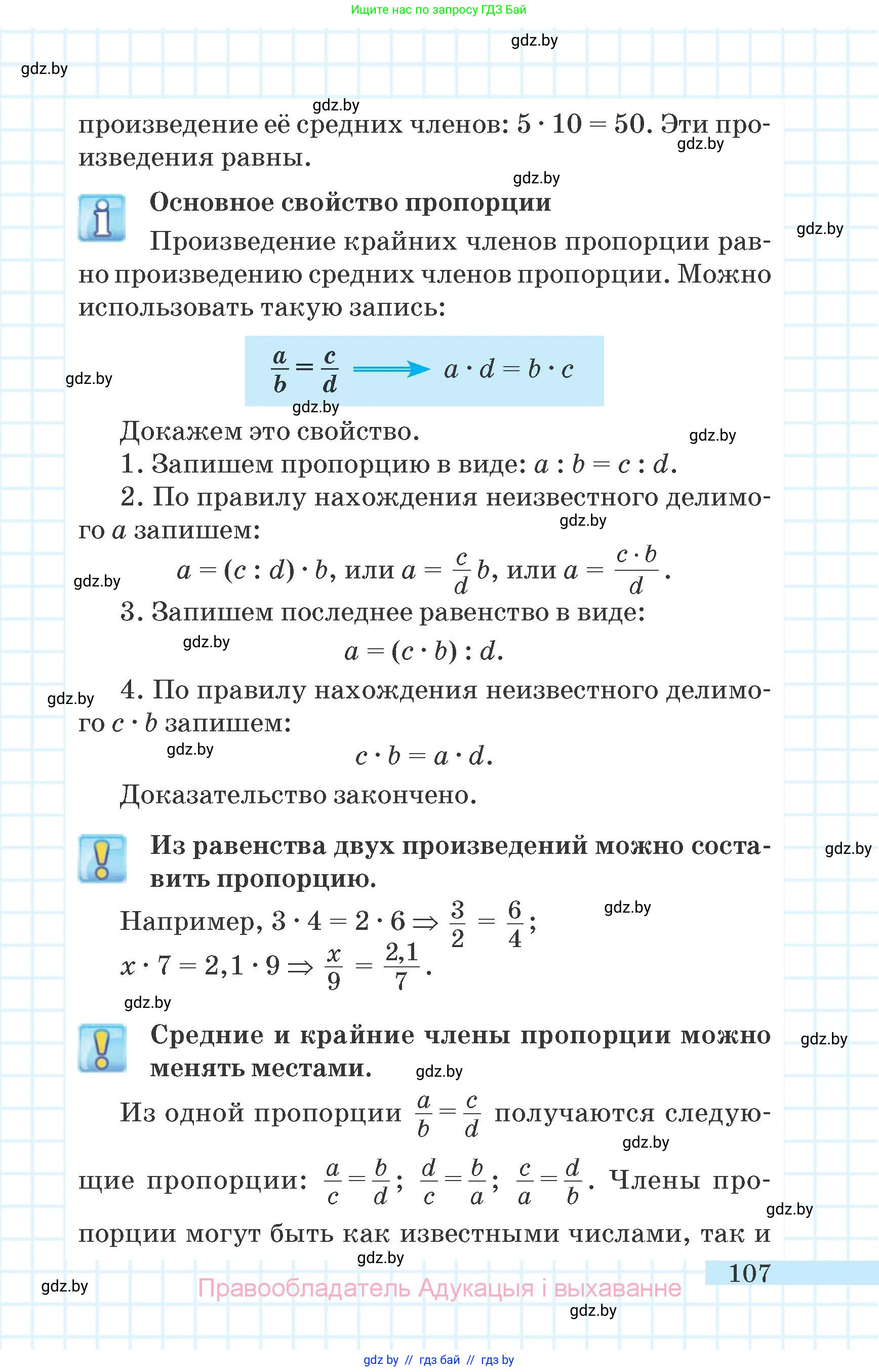 Математика, 6 класс Учебник, авторы: Герасимов Валерий Дмитриевич, Пирютко Ольга Николаевна, издательство Адукацыя i выхаванне, Минск, 2022, белого цвета, страница 29, номер 107, Условие