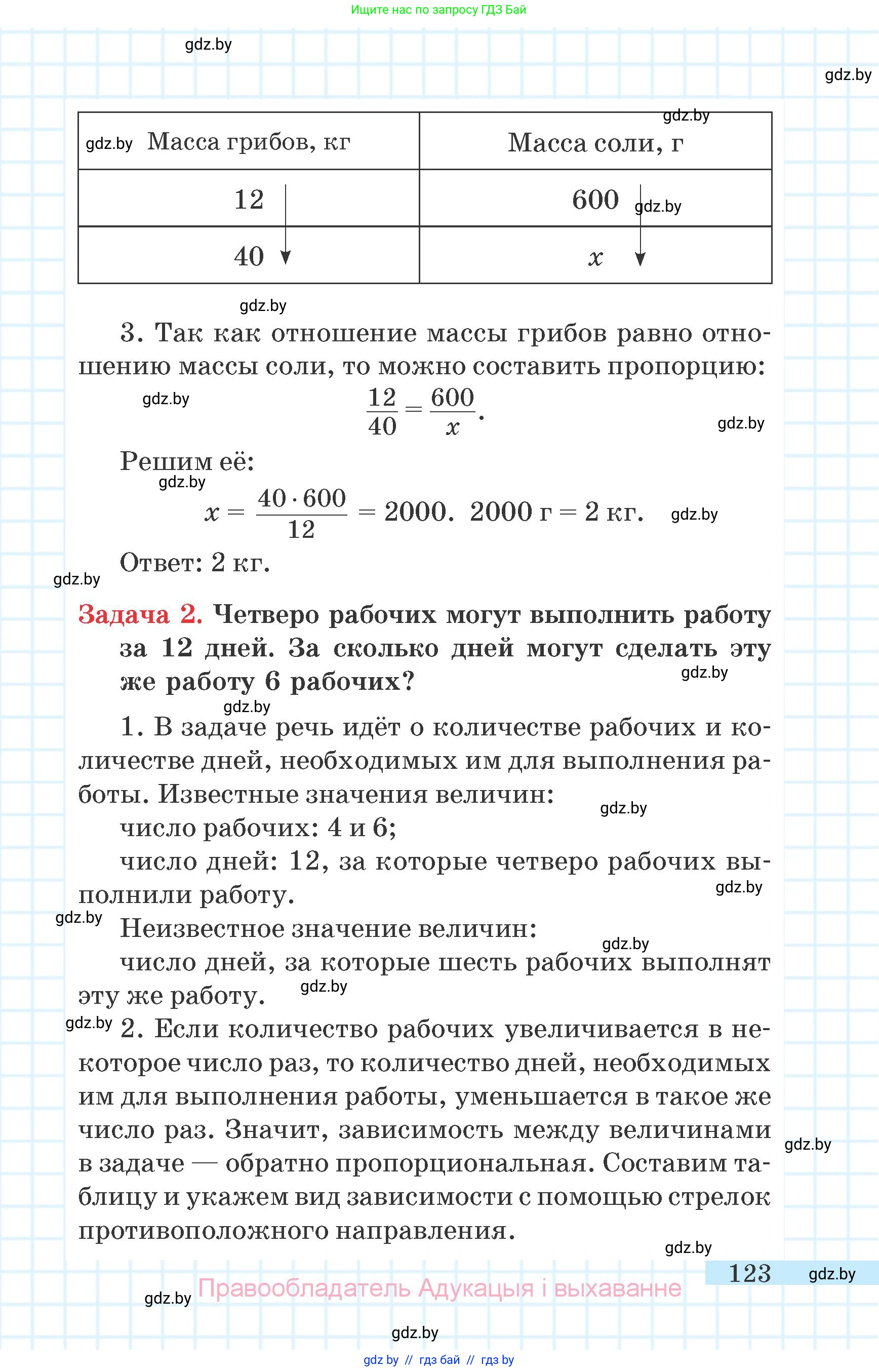 Математика, 6 класс Учебник, авторы: Герасимов Валерий Дмитриевич, Пирютко Ольга Николаевна, издательство Адукацыя i выхаванне, Минск, 2022, белого цвета, страница 123