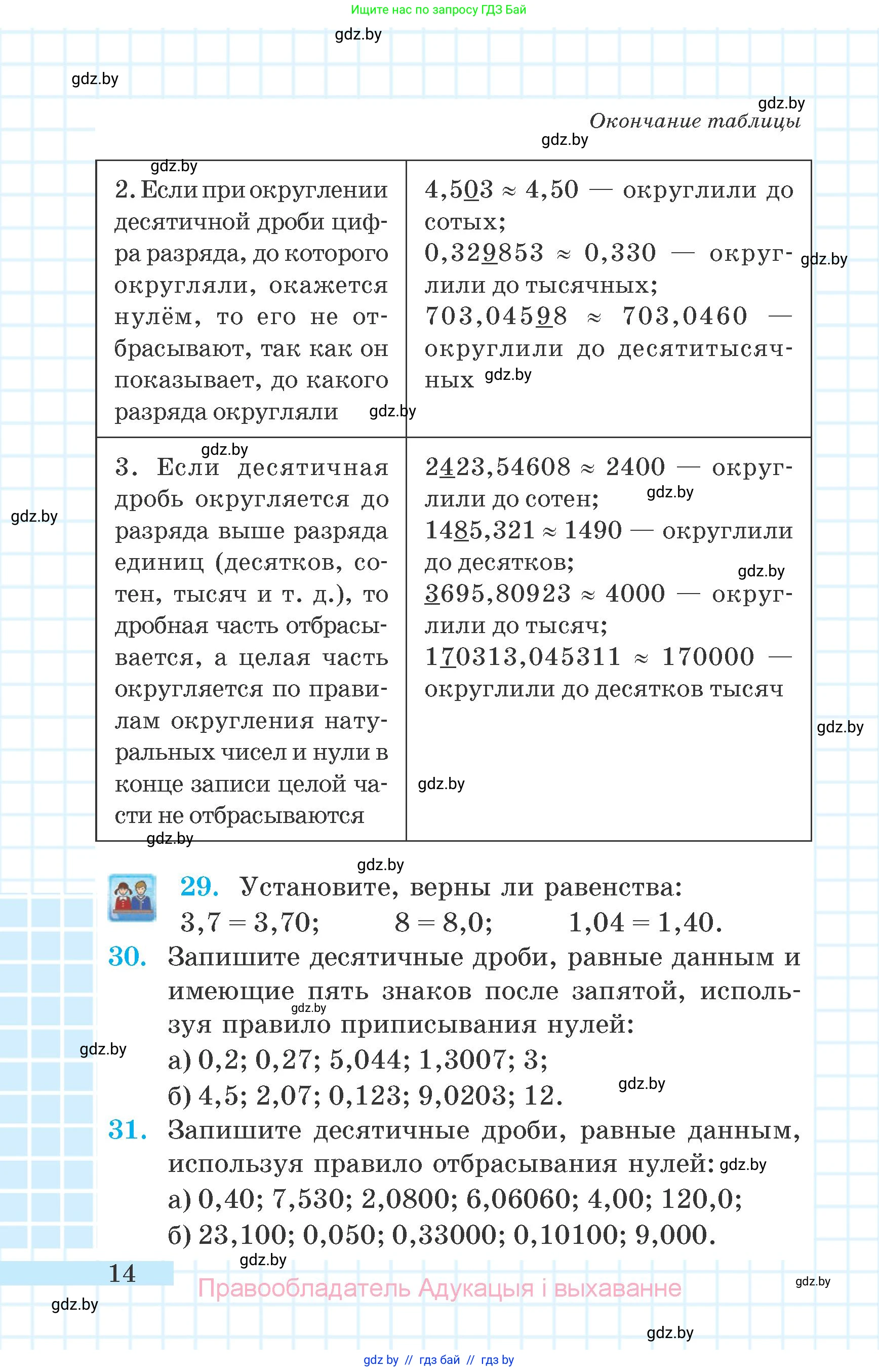 Математика, 6 класс Учебник, авторы: Герасимов Валерий Дмитриевич, Пирютко Ольга Николаевна, издательство Адукацыя i выхаванне, Минск, 2022, белого цвета, страница 9, номер 14, Условие