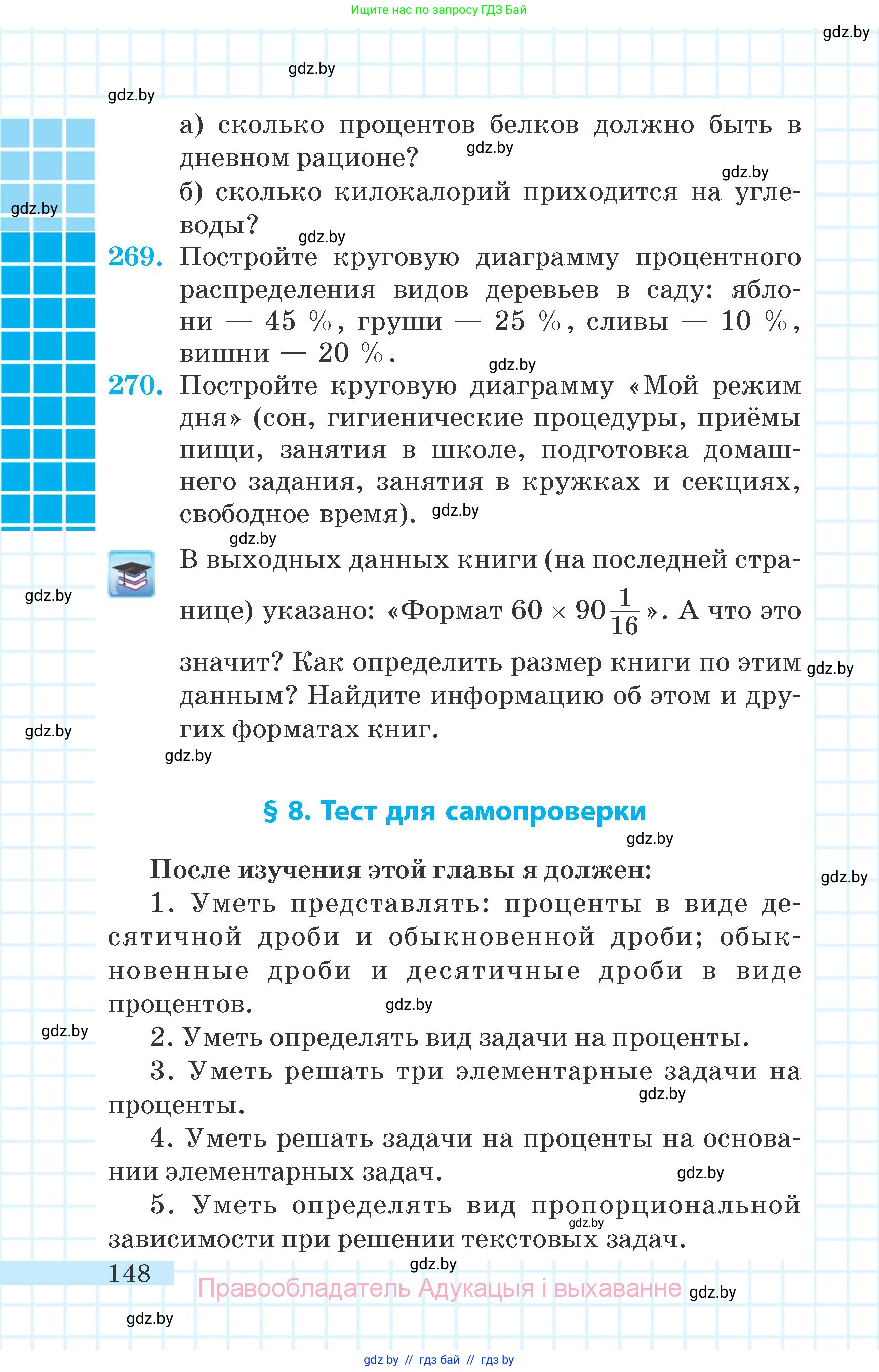 Математика, 6 класс Учебник, авторы: Герасимов Валерий Дмитриевич, Пирютко Ольга Николаевна, издательство Адукацыя i выхаванне, Минск, 2022, белого цвета, страница 148