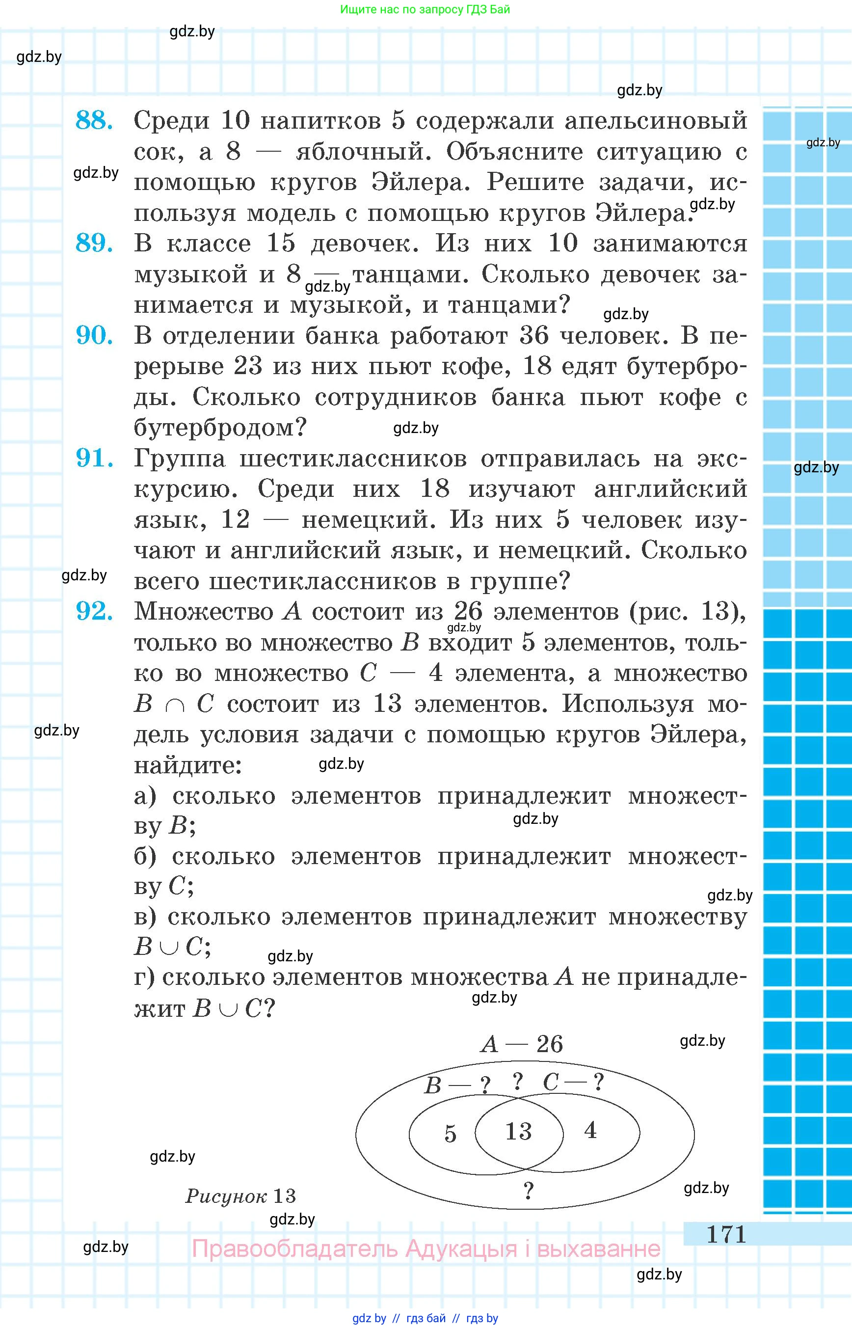 Математика, 6 класс Учебник, авторы: Герасимов Валерий Дмитриевич, Пирютко Ольга Николаевна, издательство Адукацыя i выхаванне, Минск, 2022, белого цвета, страница 40, номер 171, Условие