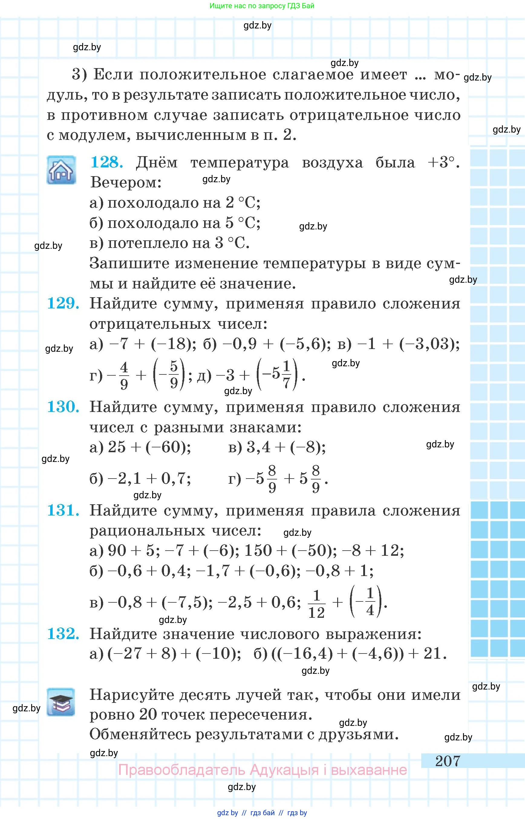 Математика, 6 класс Учебник, авторы: Герасимов Валерий Дмитриевич, Пирютко Ольга Николаевна, издательство Адукацыя i выхаванне, Минск, 2022, белого цвета, страница 46, номер 207, Условие