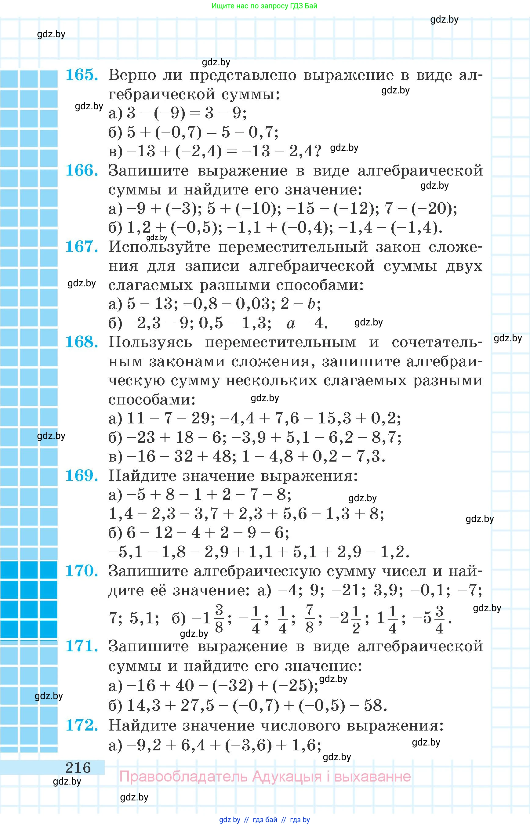 Математика, 6 класс Учебник, авторы: Герасимов Валерий Дмитриевич, Пирютко Ольга Николаевна, издательство Адукацыя i выхаванне, Минск, 2022, белого цвета, страница 47, номер 216, Условие