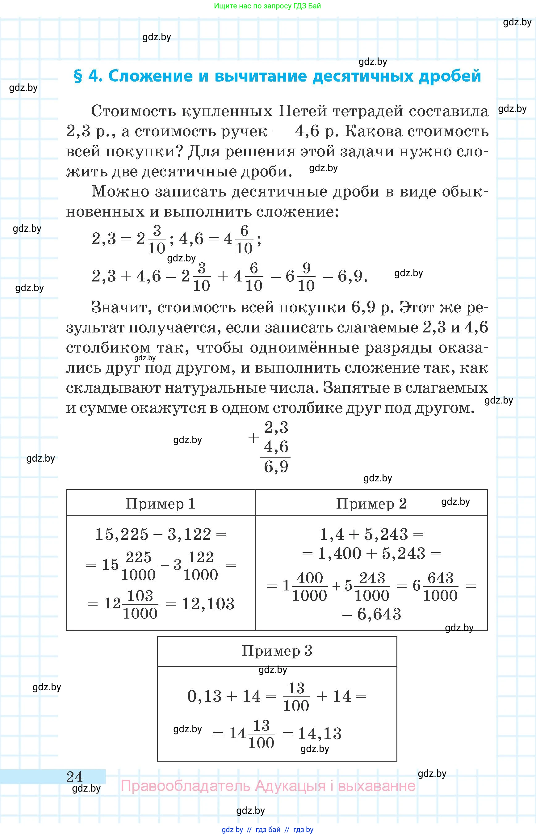 Математика, 6 класс Учебник, авторы: Герасимов Валерий Дмитриевич, Пирютко Ольга Николаевна, издательство Адукацыя i выхаванне, Минск, 2022, белого цвета, страница 11, номер 24, Условие