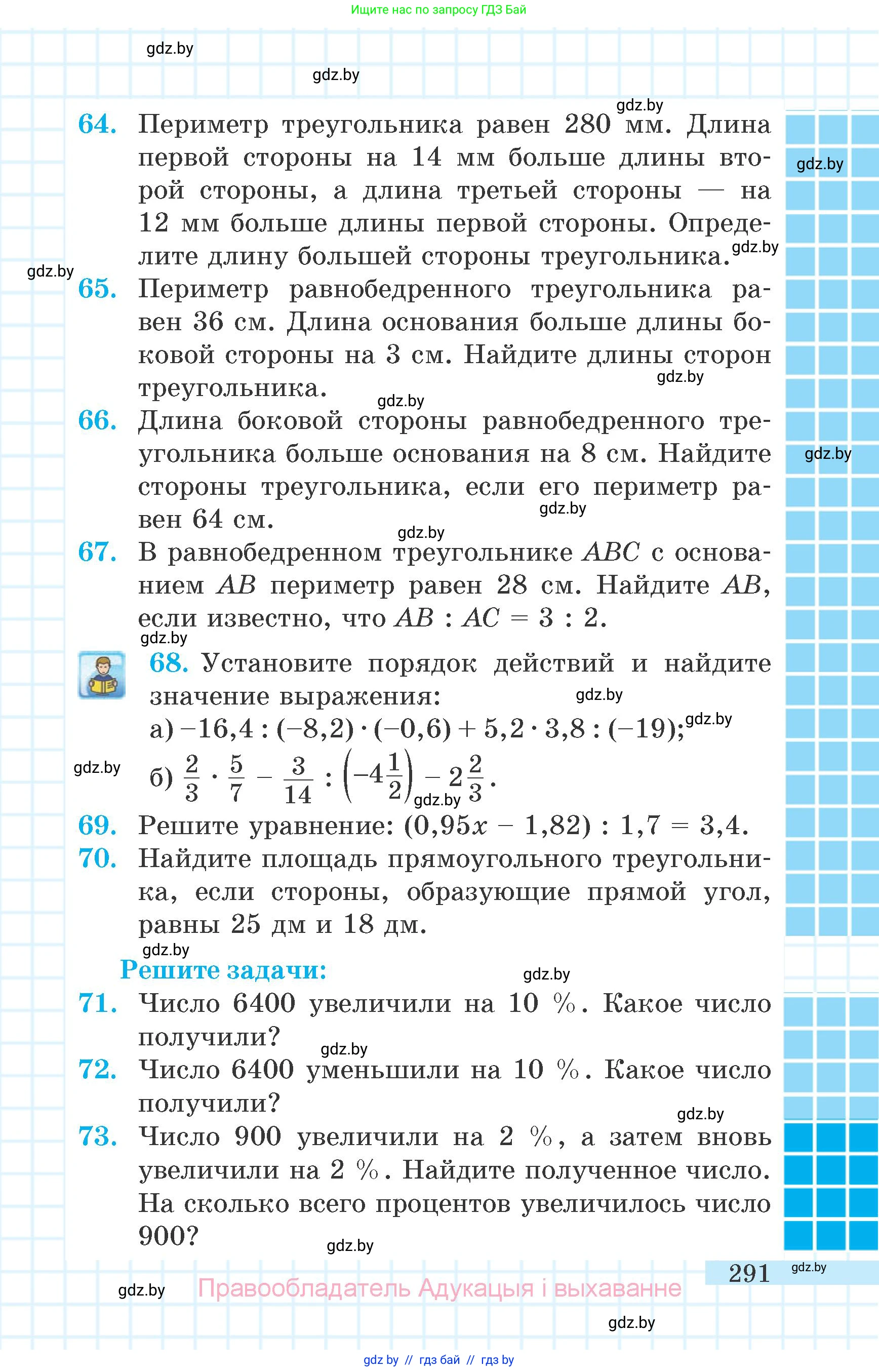 Математика, 6 класс Учебник, авторы: Герасимов Валерий Дмитриевич, Пирютко Ольга Николаевна, издательство Адукацыя i выхаванне, Минск, 2022, белого цвета, страница 59, номер 291, Условие