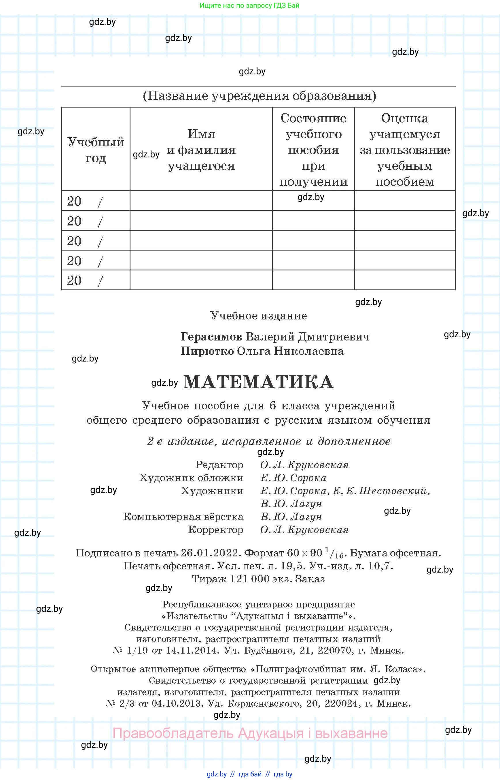 Математика, 6 класс Учебник, авторы: Герасимов Валерий Дмитриевич, Пирютко Ольга Николаевна, издательство Адукацыя i выхаванне, Минск, 2022, белого цвета, страница 63, номер 312, Условие