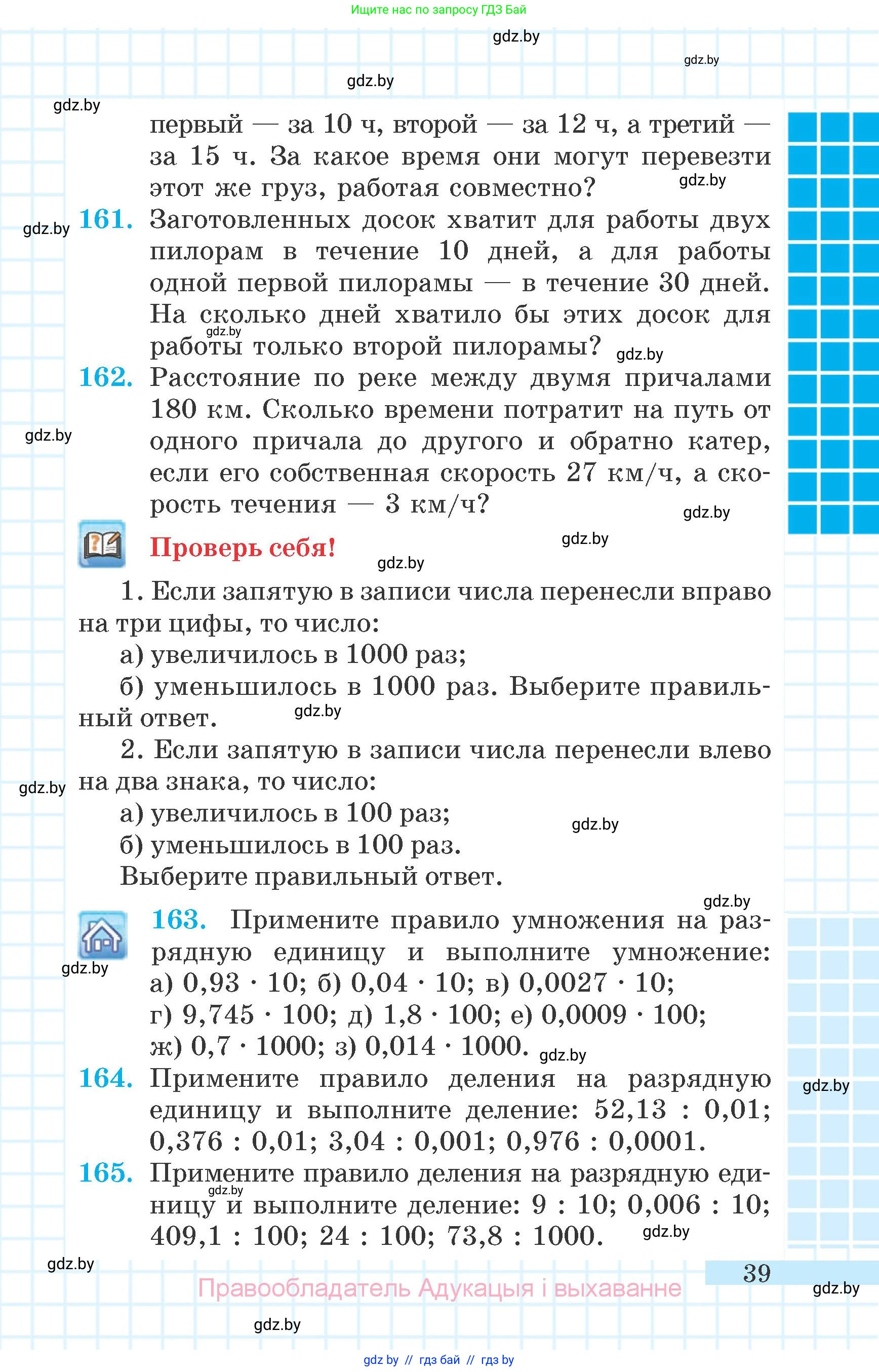 Математика, 6 класс Учебник, авторы: Герасимов Валерий Дмитриевич, Пирютко Ольга Николаевна, издательство Адукацыя i выхаванне, Минск, 2022, белого цвета, страница 15, номер 39, Условие