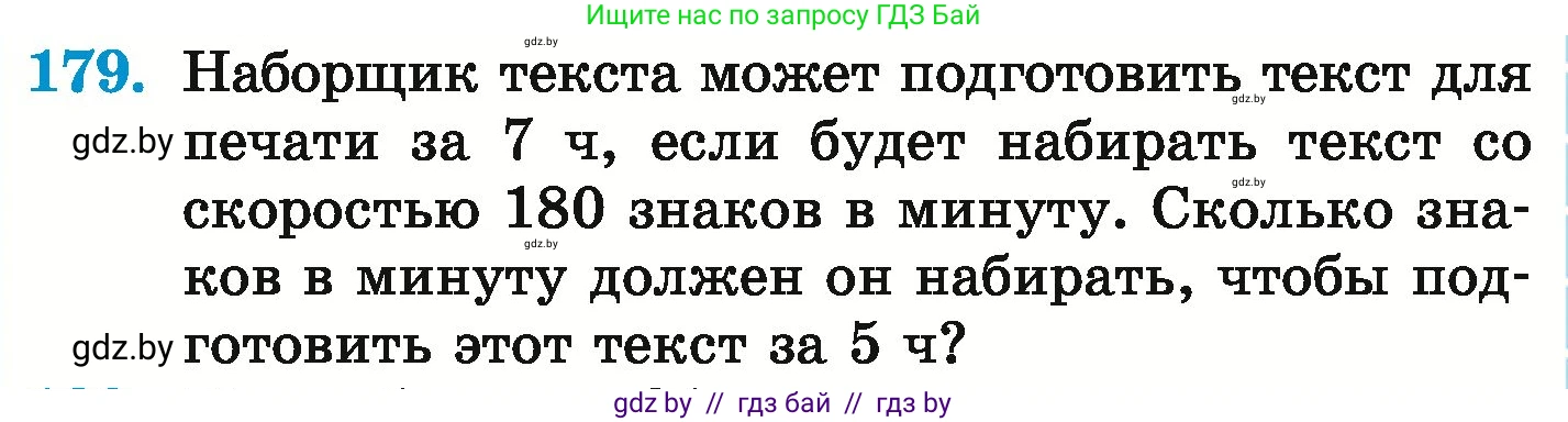 Математика, 6 класс Учебник, авторы: Герасимов Валерий Дмитриевич, Пирютко Ольга Николаевна, издательство Адукацыя i выхаванне, Минск, 2022, белого цвета, страница 129, номер 179, Условие