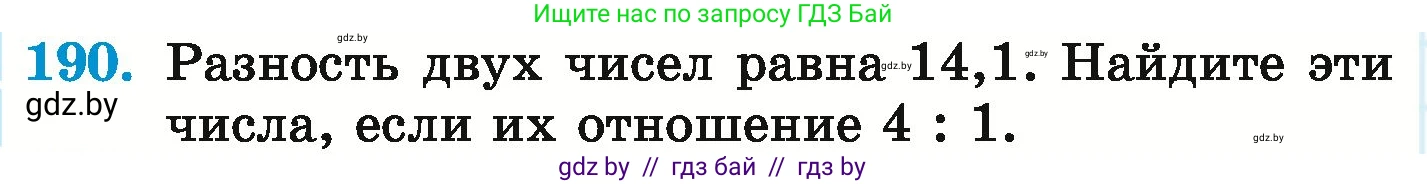 Математика, 6 класс Учебник, авторы: Герасимов Валерий Дмитриевич, Пирютко Ольга Николаевна, издательство Адукацыя i выхаванне, Минск, 2022, белого цвета, страница 130, номер 190, Условие