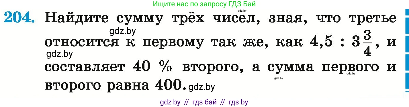 Математика, 6 класс Учебник, авторы: Герасимов Валерий Дмитриевич, Пирютко Ольга Николаевна, издательство Адукацыя i выхаванне, Минск, 2022, белого цвета, страница 131, номер 204, Условие