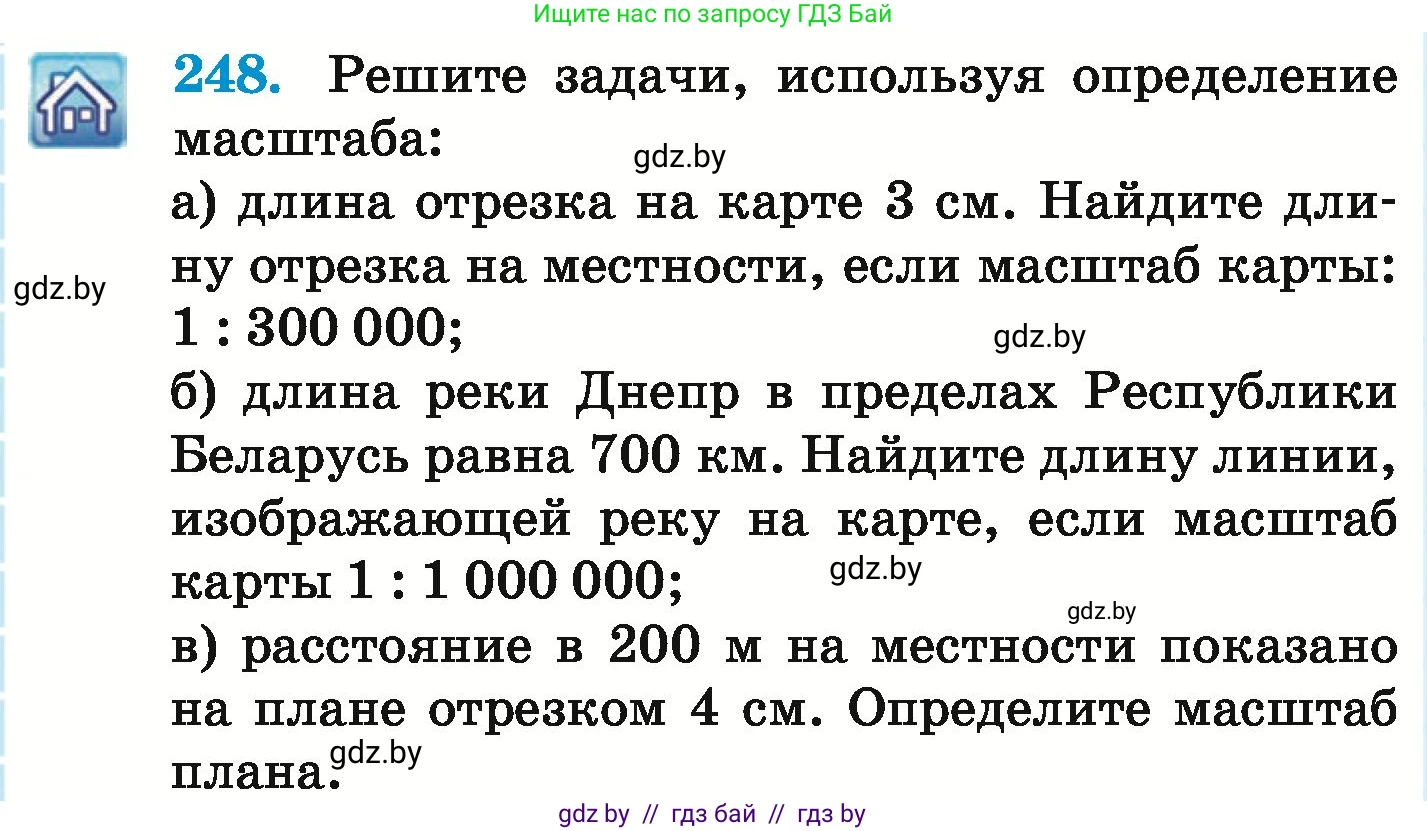 Математика, 6 класс Учебник, авторы: Герасимов Валерий Дмитриевич, Пирютко Ольга Николаевна, издательство Адукацыя i выхаванне, Минск, 2022, белого цвета, страница 140, номер 248, Условие