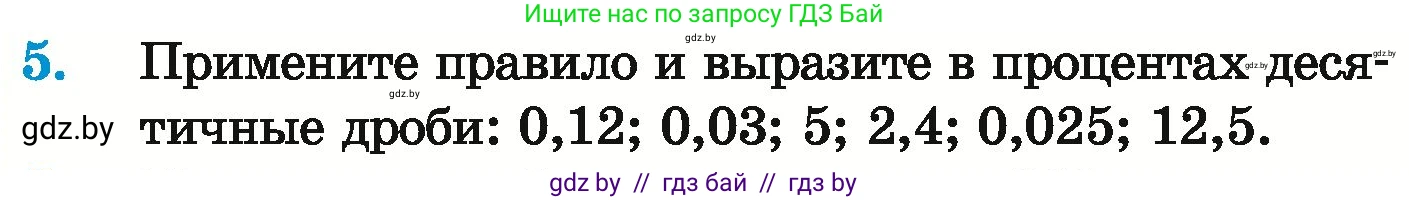 Математика, 6 класс Учебник, авторы: Герасимов Валерий Дмитриевич, Пирютко Ольга Николаевна, издательство Адукацыя i выхаванне, Минск, 2022, белого цвета, страница 89, номер 5, Условие