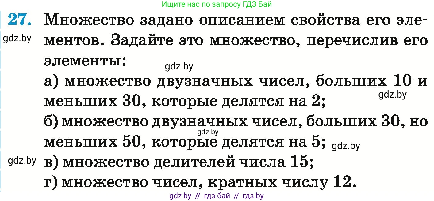 Математика, 6 класс Учебник, авторы: Герасимов Валерий Дмитриевич, Пирютко Ольга Николаевна, издательство Адукацыя i выхаванне, Минск, 2022, белого цвета, страница 158, номер 27, Условие