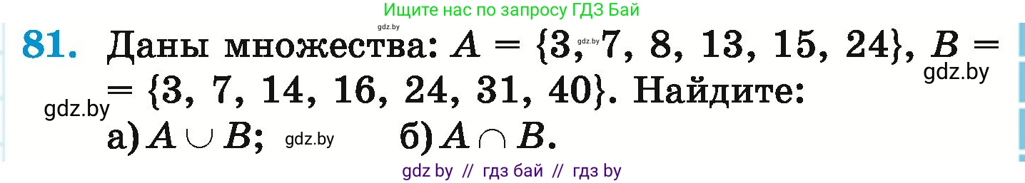 Математика, 6 класс Учебник, авторы: Герасимов Валерий Дмитриевич, Пирютко Ольга Николаевна, издательство Адукацыя i выхаванне, Минск, 2022, белого цвета, страница 167, номер 81, Условие