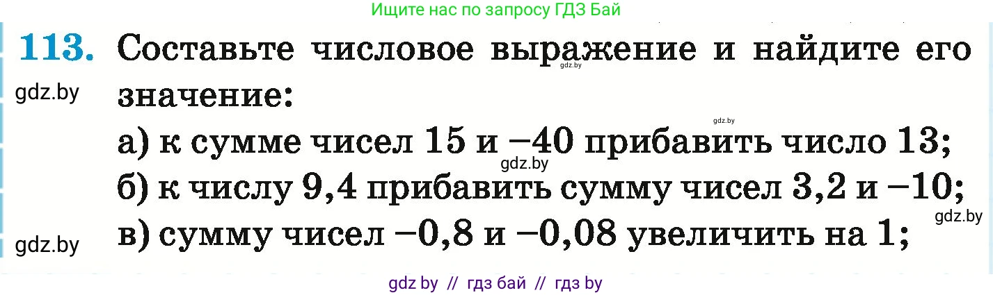 Математика, 6 класс Учебник, авторы: Герасимов Валерий Дмитриевич, Пирютко Ольга Николаевна, издательство Адукацыя i выхаванне, Минск, 2022, белого цвета, страница 204, номер 113, Условие