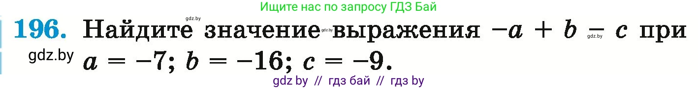 Математика, 6 класс Учебник, авторы: Герасимов Валерий Дмитриевич, Пирютко Ольга Николаевна, издательство Адукацыя i выхаванне, Минск, 2022, белого цвета, страница 220, номер 196, Условие